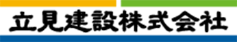 立見建設株式会社